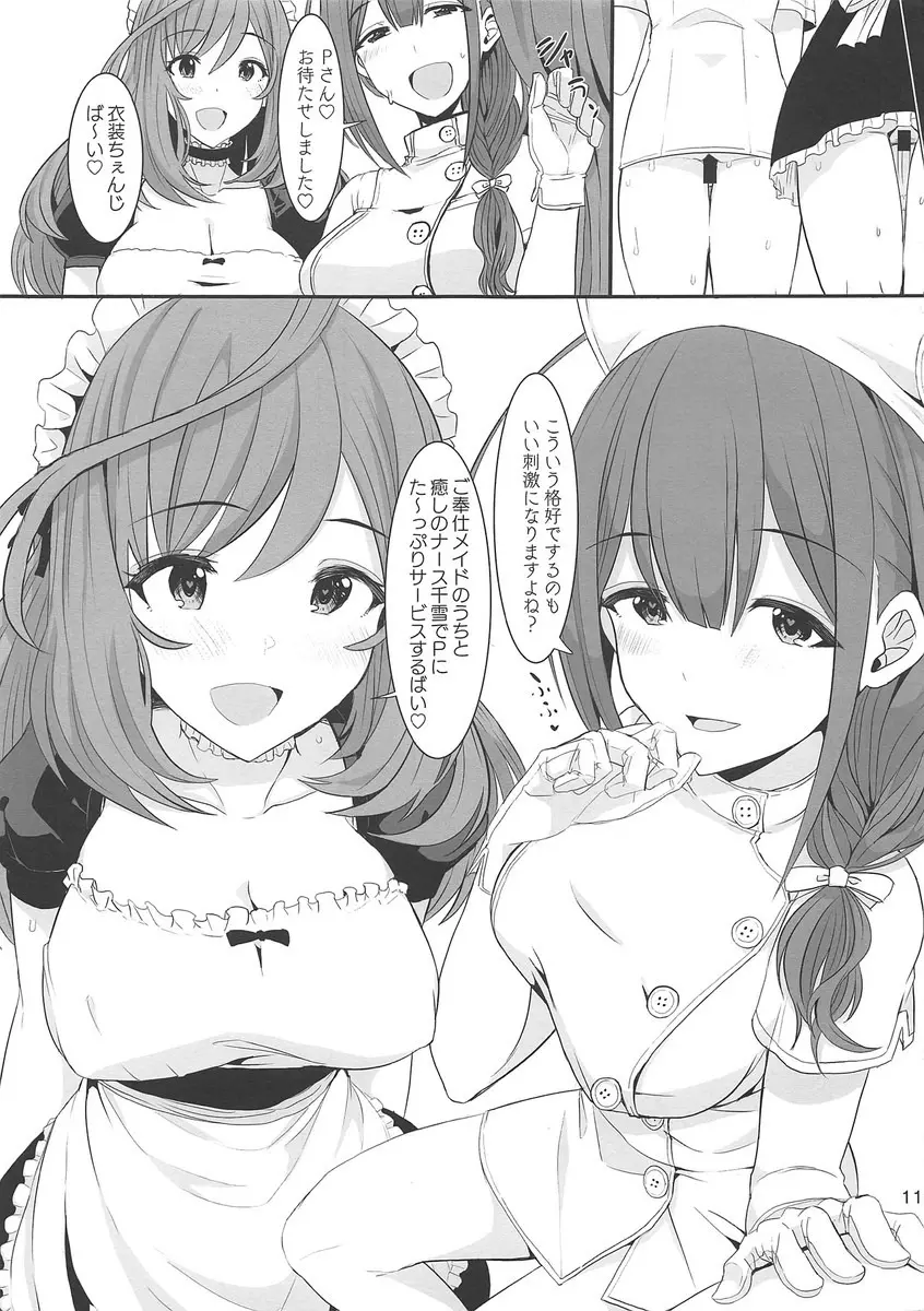 Wおやすみブースト - page11