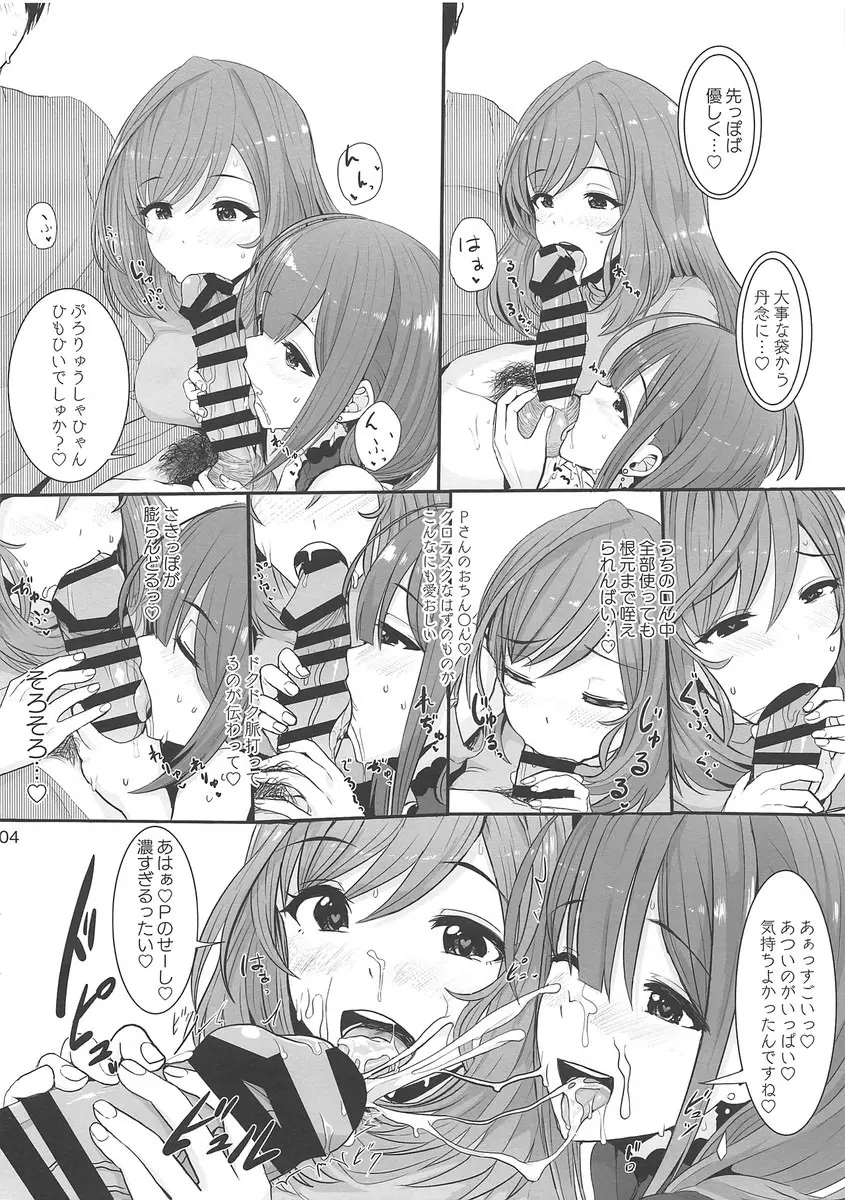 Wおやすみブースト - page4