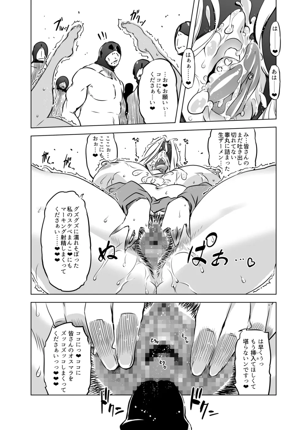全頭マスク性欲スレイブ人妻○○さん04 - page24