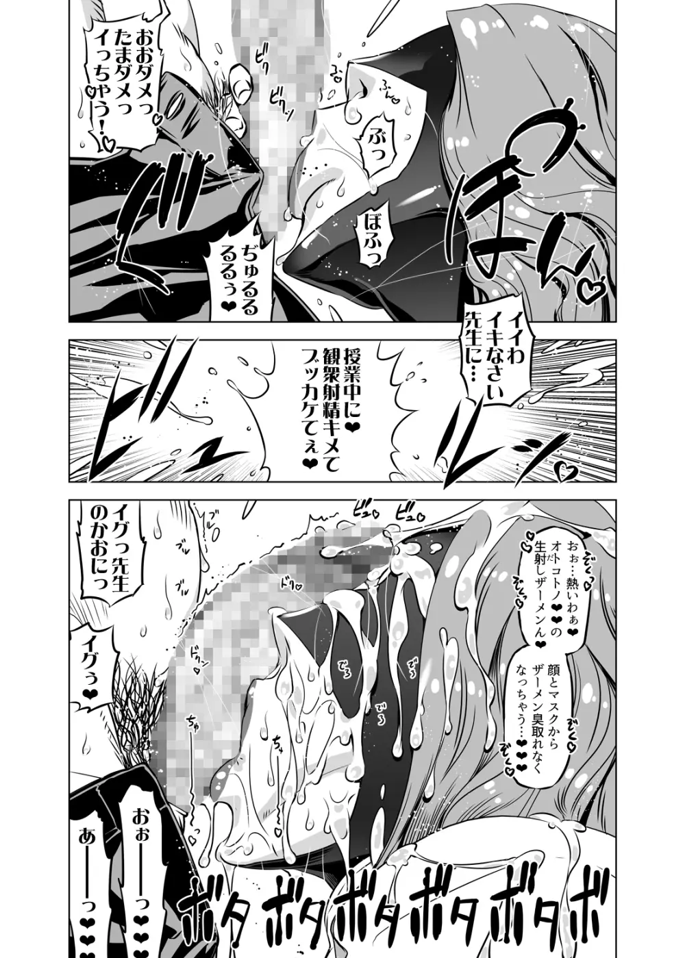 全頭マスク性欲スレイブ人妻○○さん04 - page6