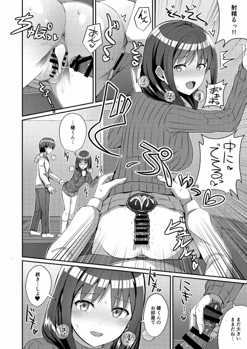 定点観測 - page10
