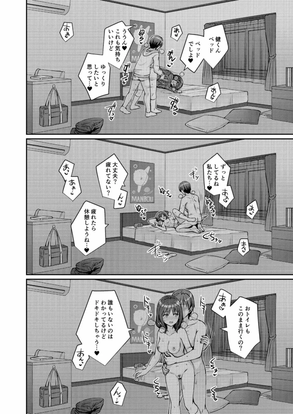 定点観測 - page12