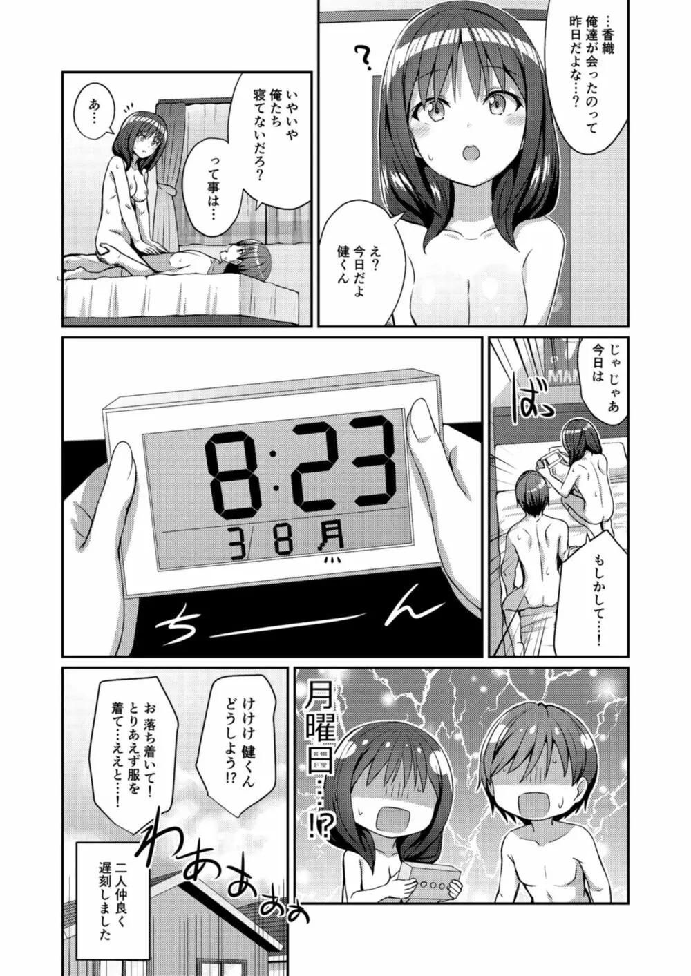 定点観測 - page14