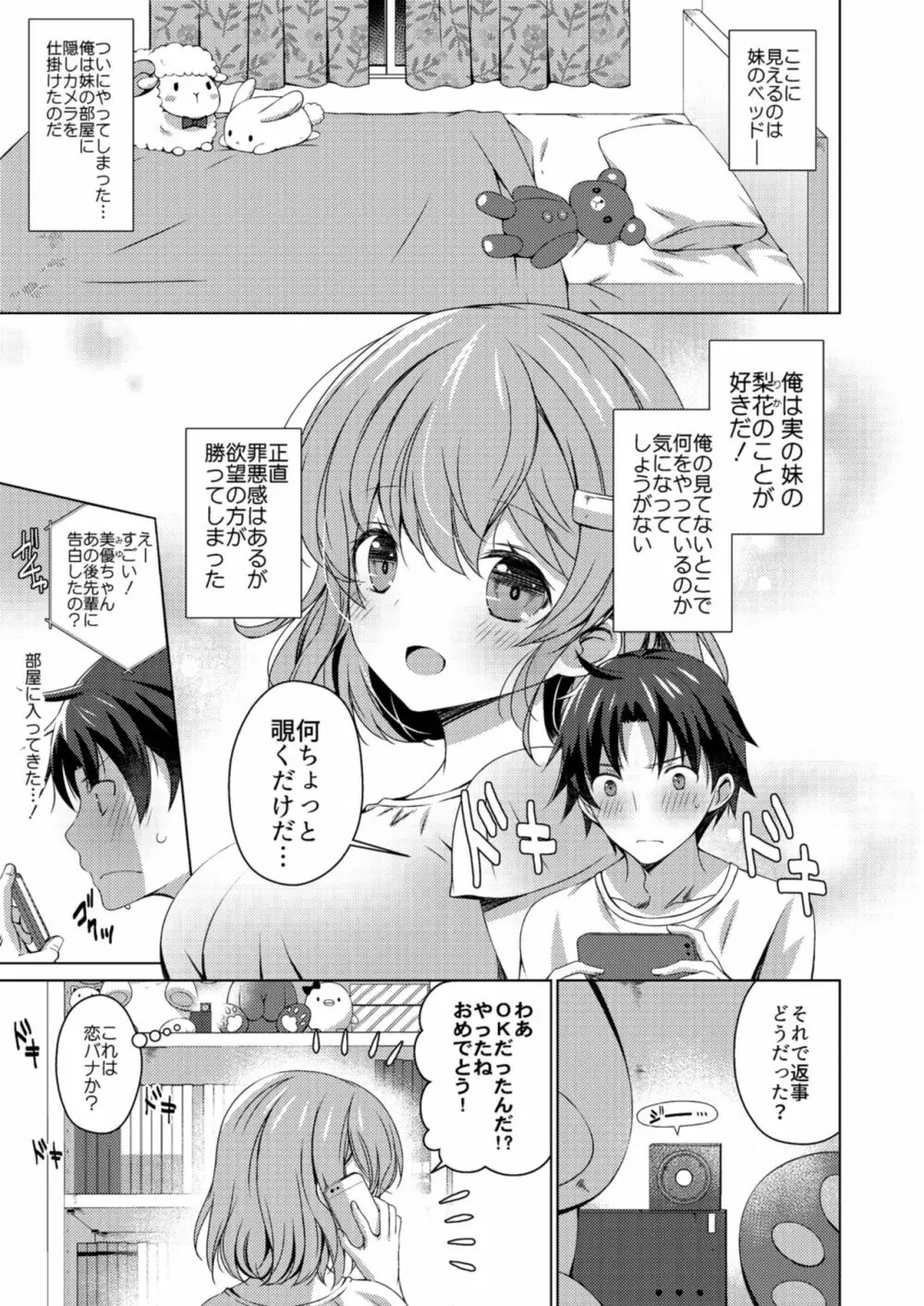 定点観測 - page15