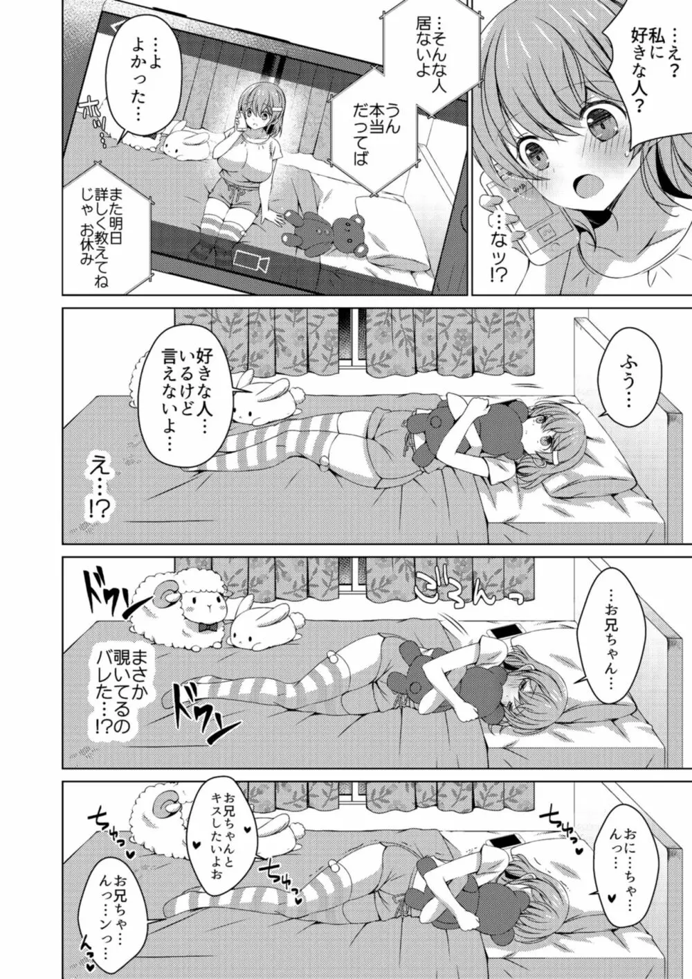 定点観測 - page16