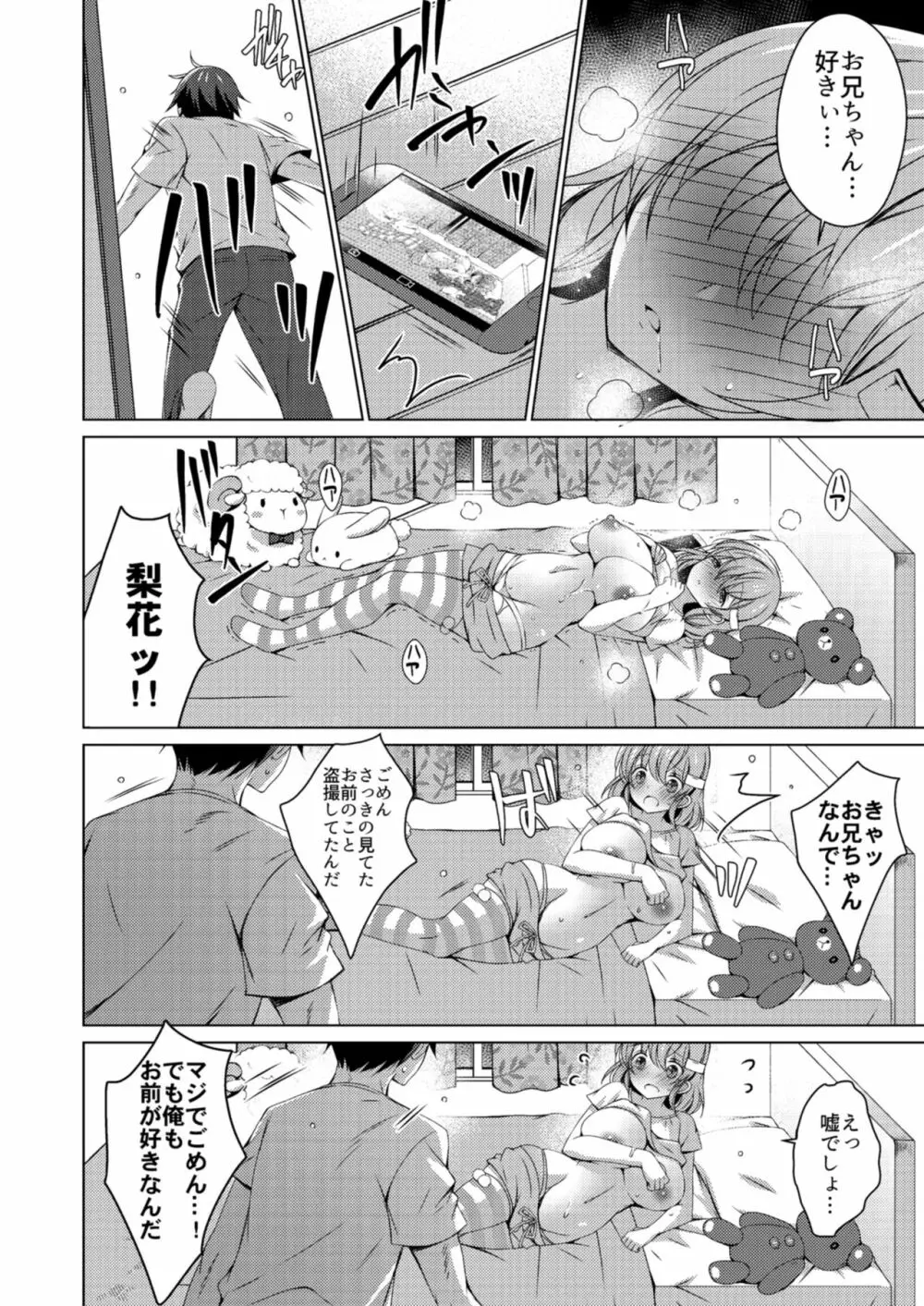 定点観測 - page18