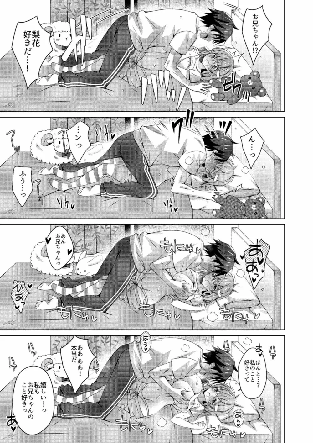 定点観測 - page19