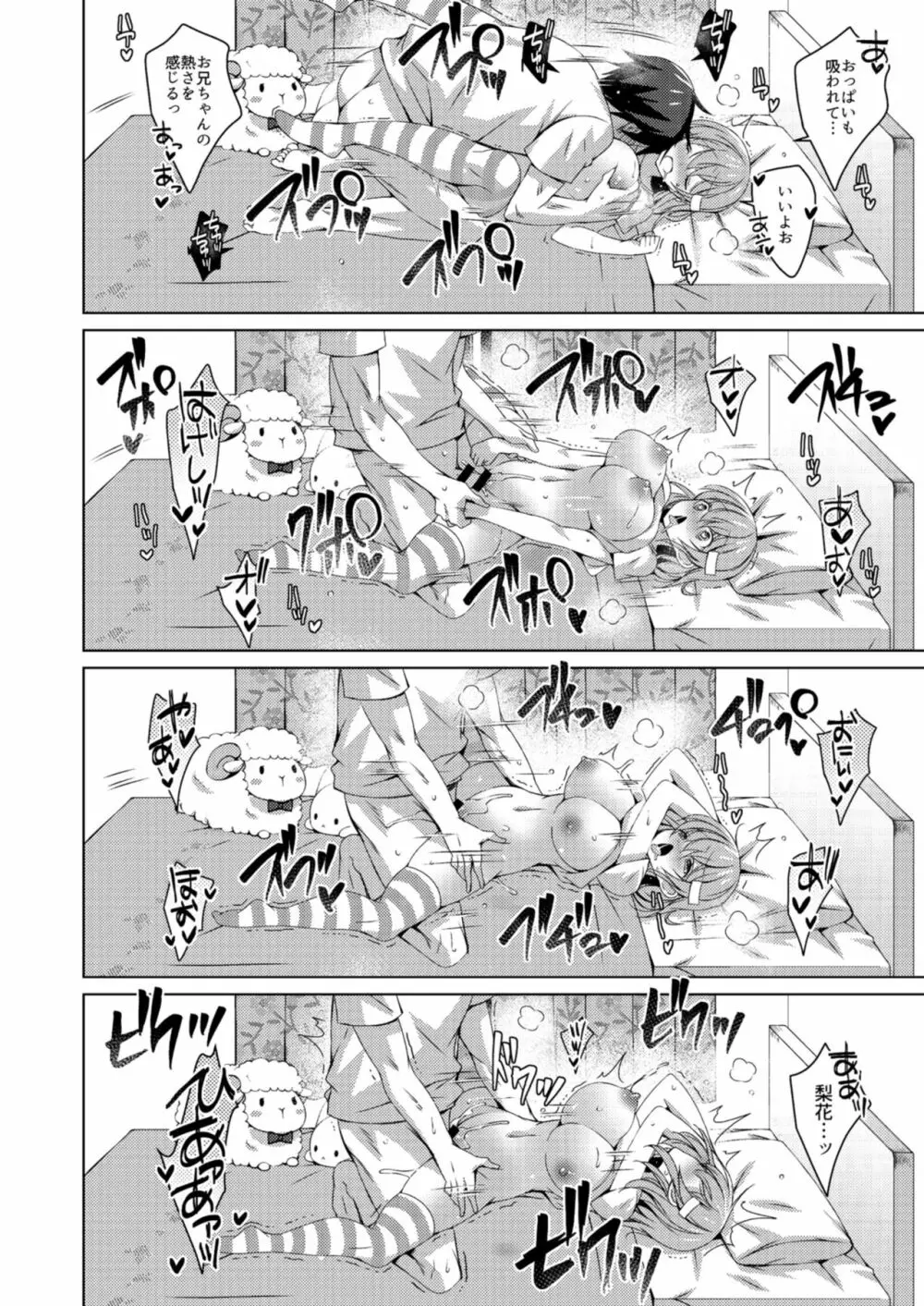 定点観測 - page22