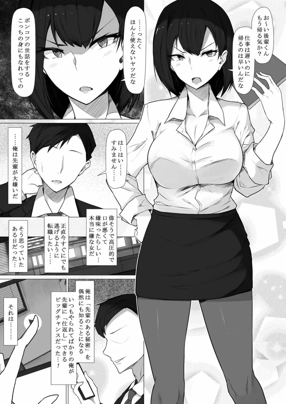 定点観測 - page25