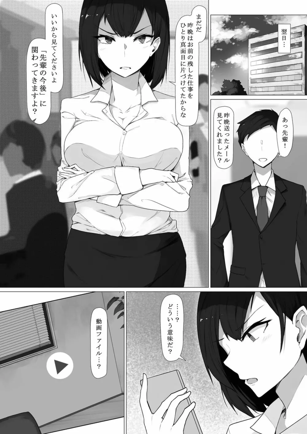定点観測 - page29
