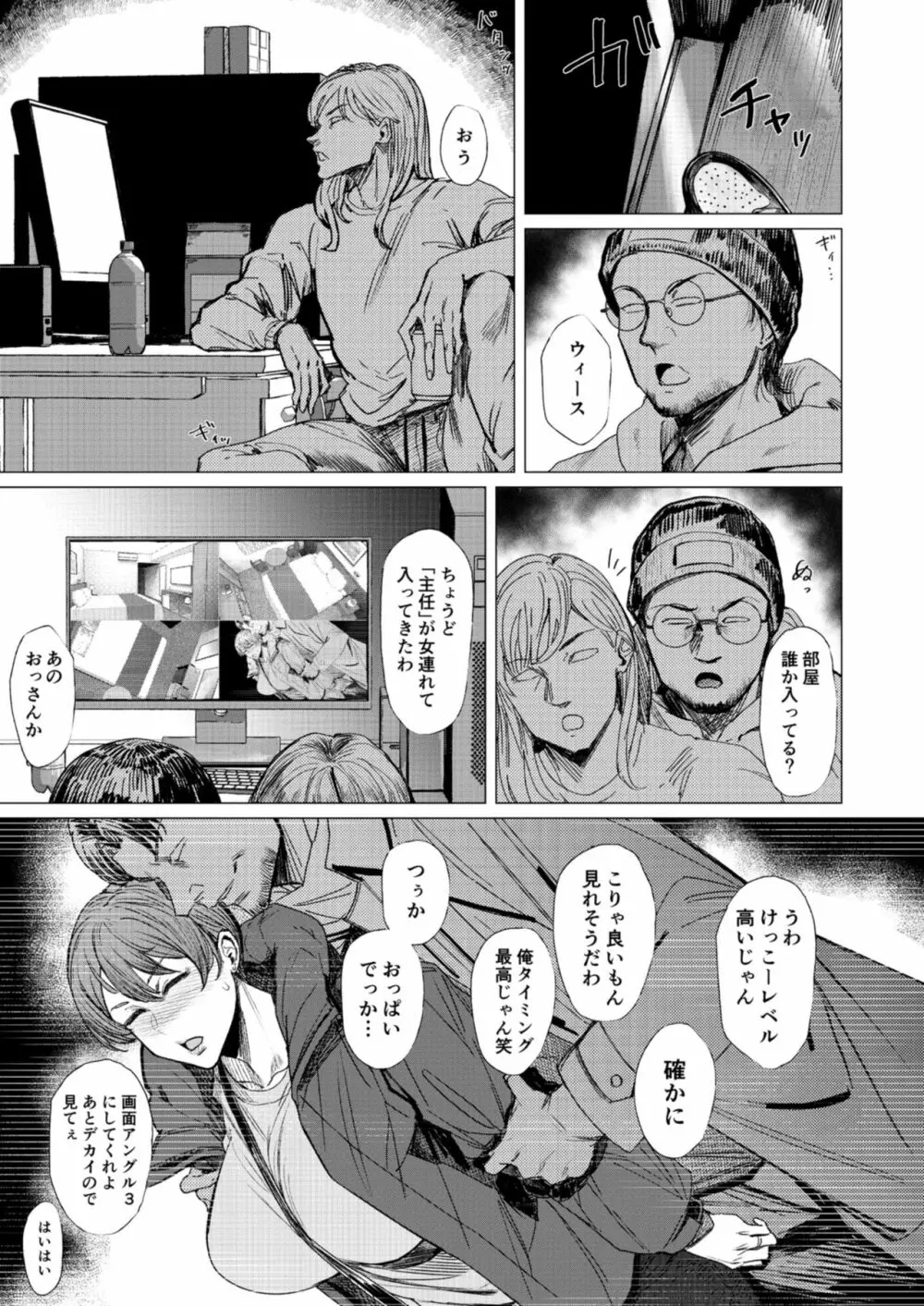 定点観測 - page45