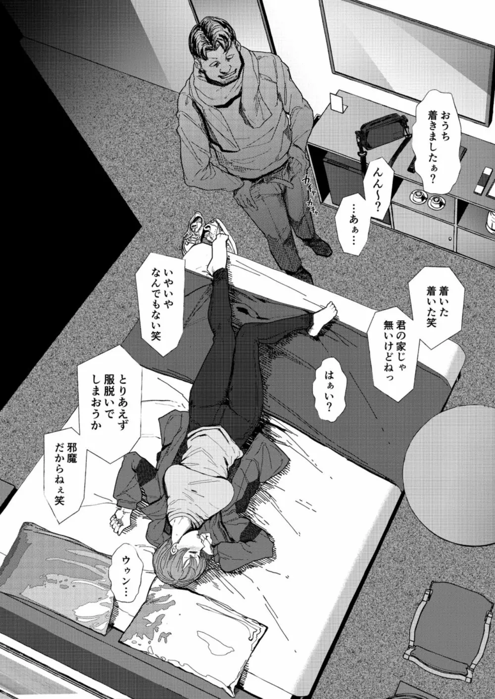 定点観測 - page46