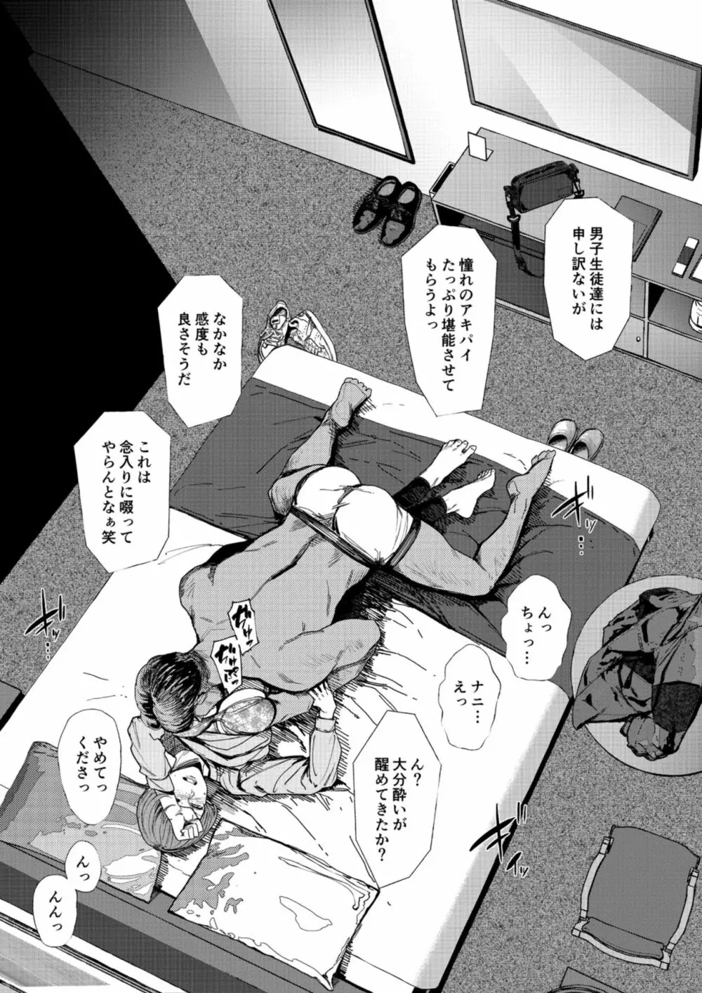 定点観測 - page47