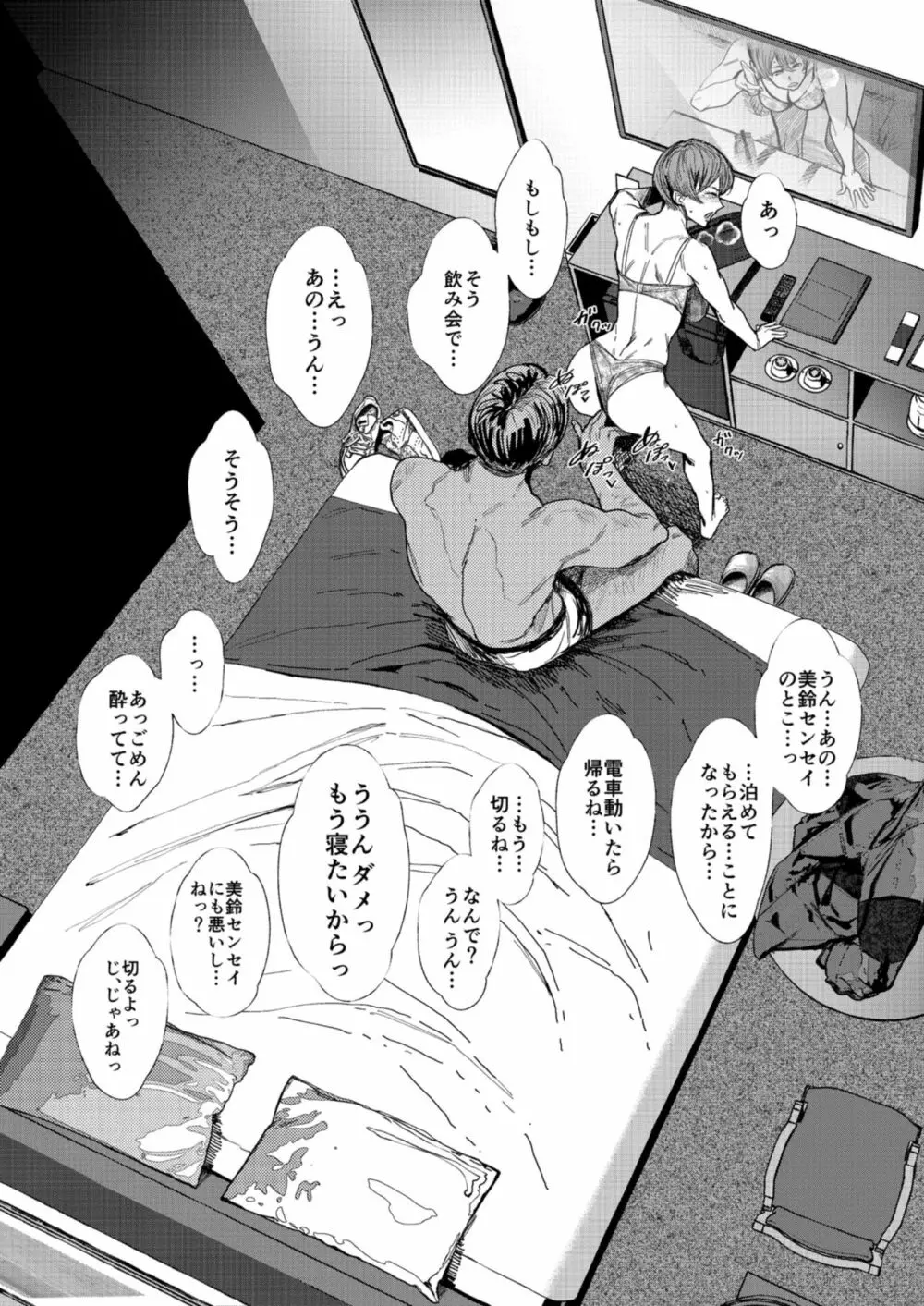 定点観測 - page49