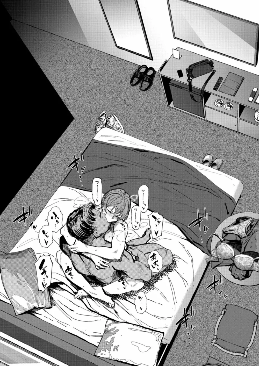 定点観測 - page53
