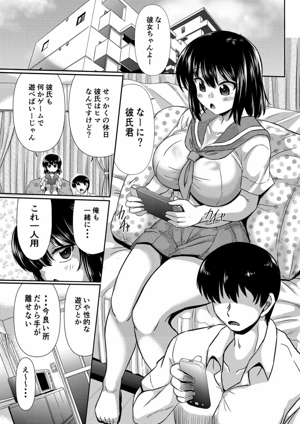 定点観測 - page55