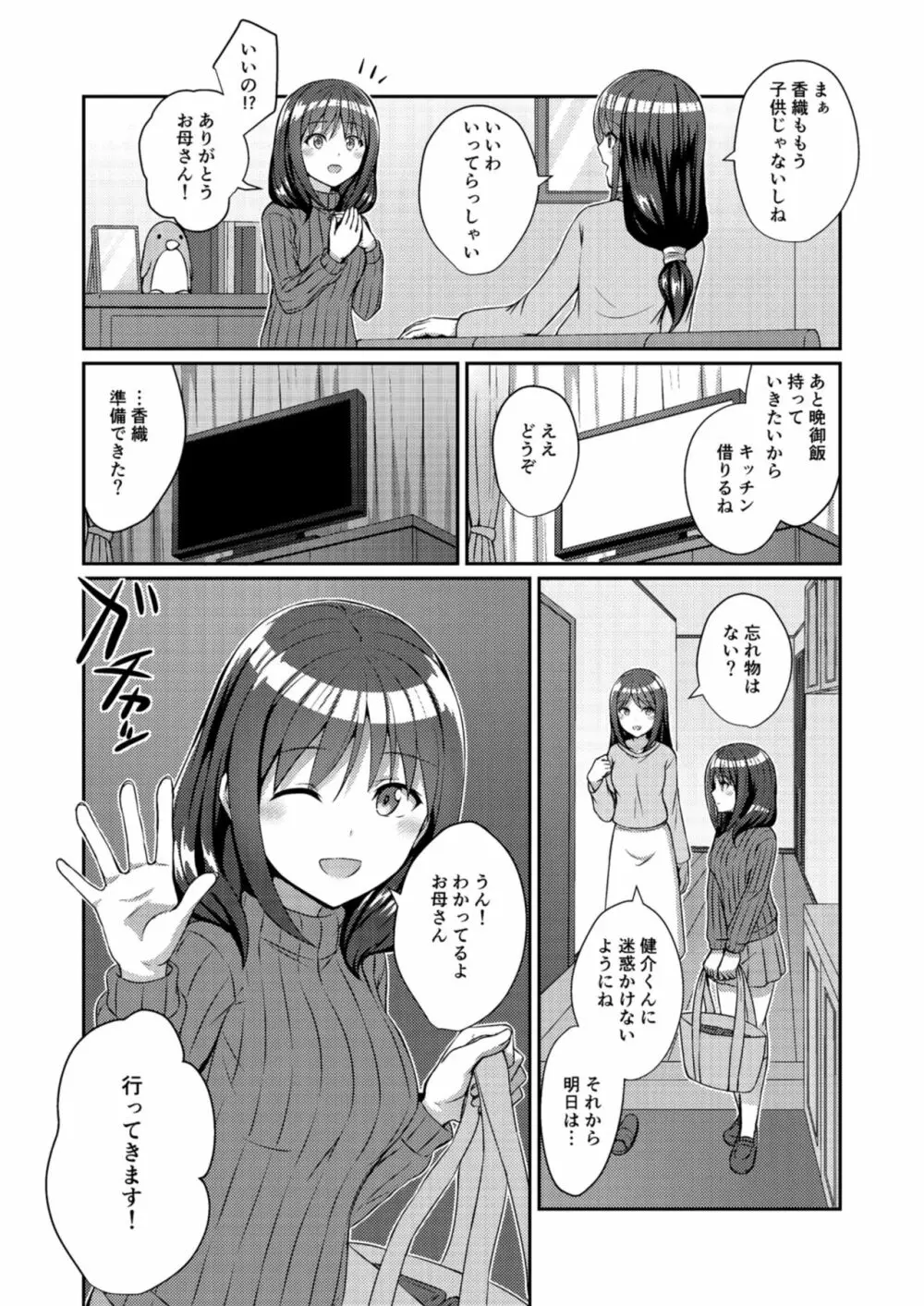 定点観測 - page6