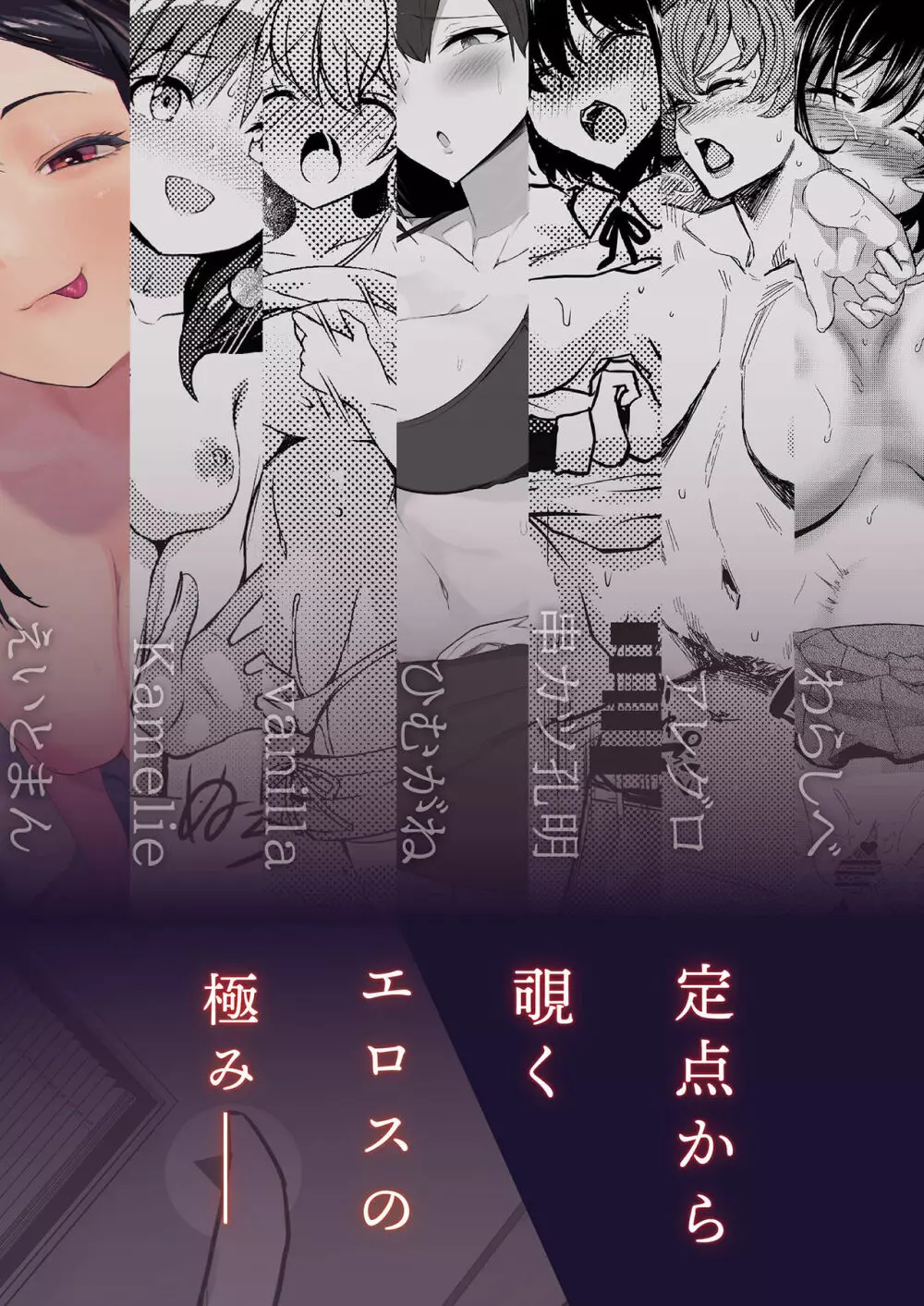 定点観測 - page70