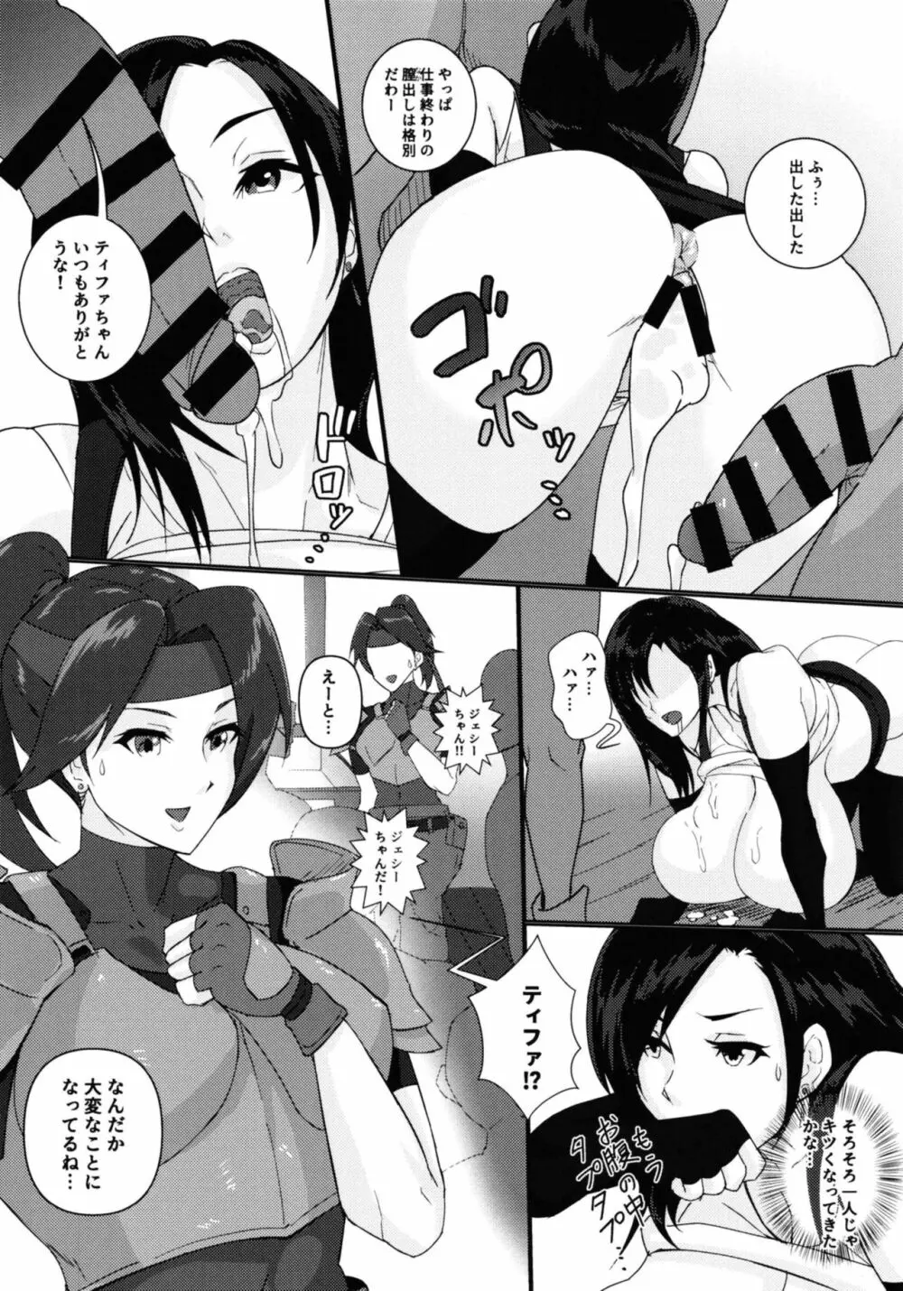 裏セブンスヘブン入ります! - page14