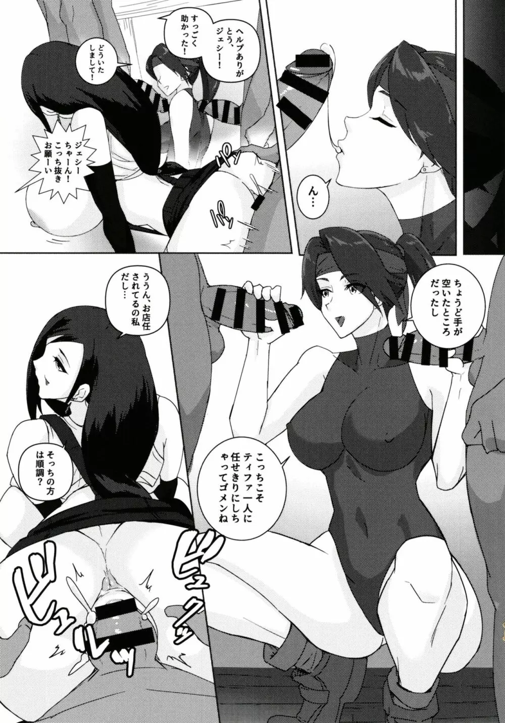 裏セブンスヘブン入ります! - page15