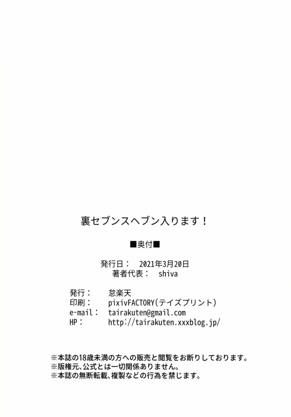 裏セブンスヘブン入ります! - page24