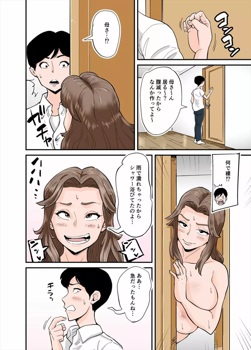 アントニー - page27