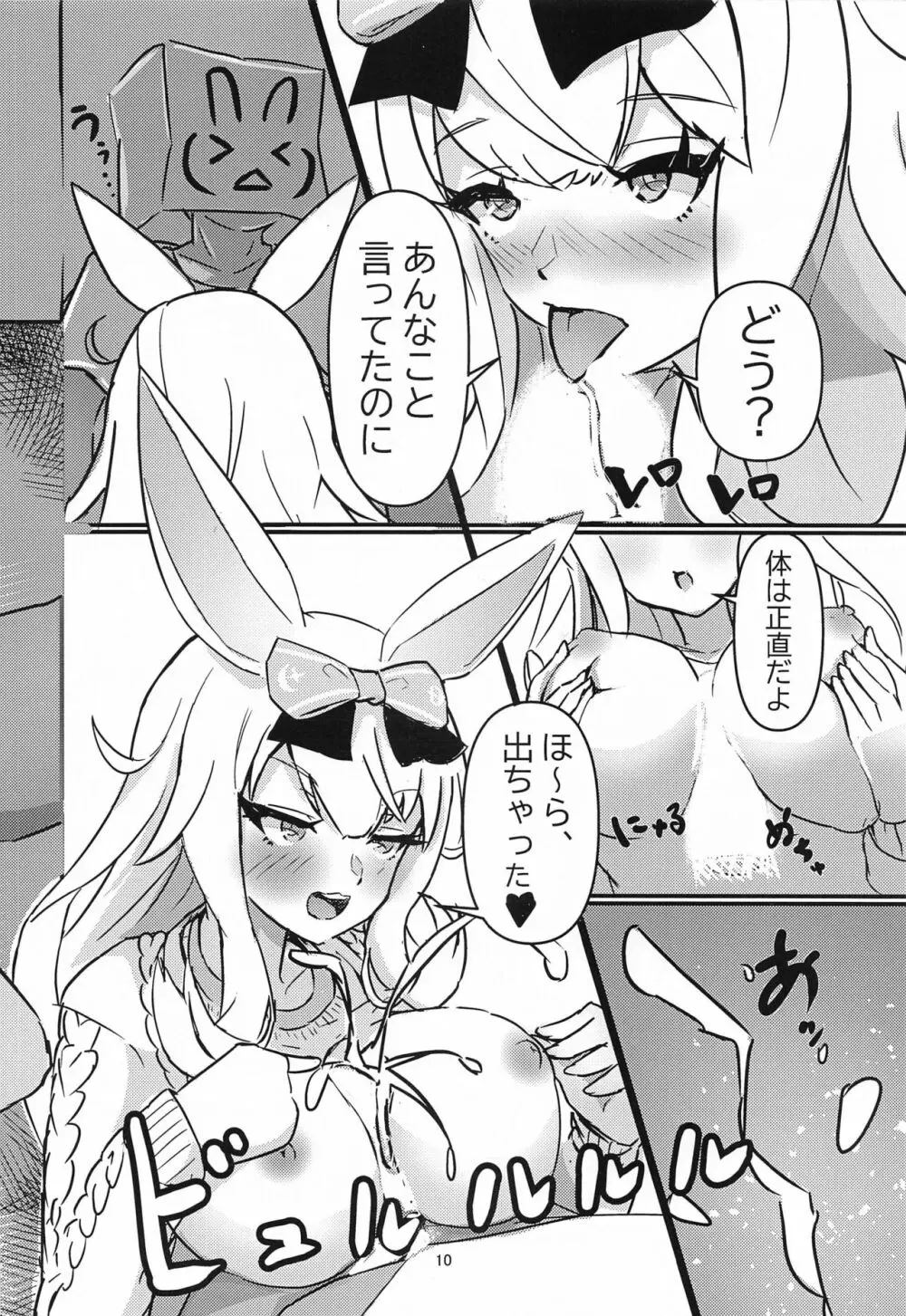 ひましこデリバリー - page10