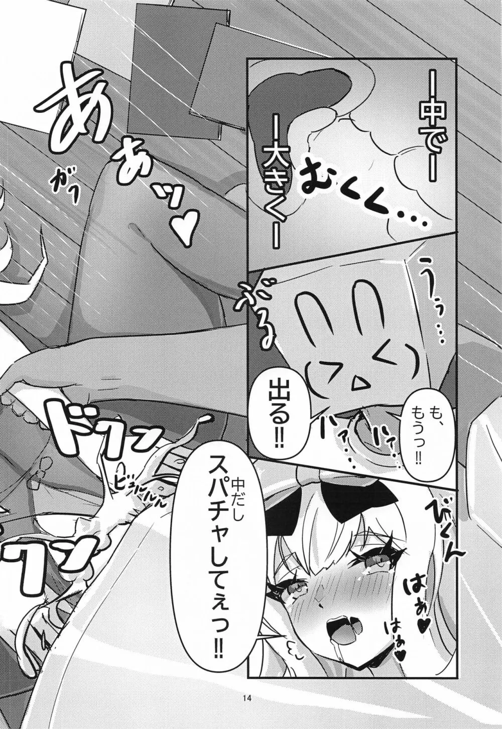 ひましこデリバリー - page14