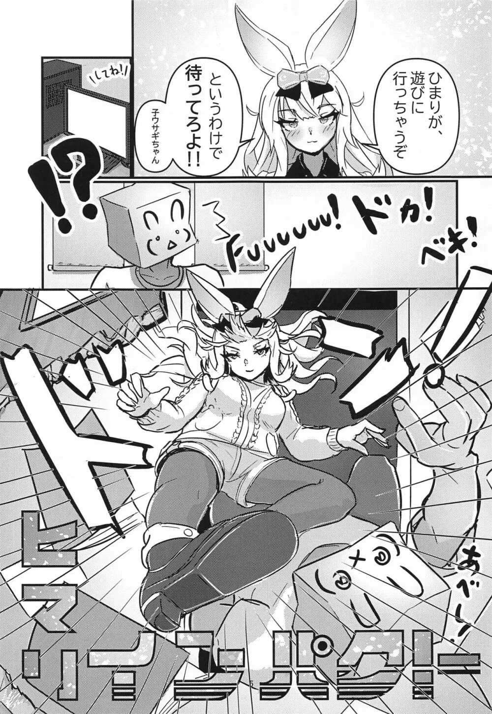 ひましこデリバリー - page5
