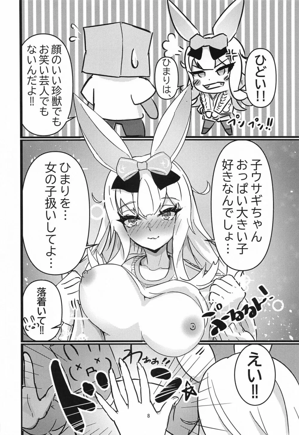 ひましこデリバリー - page8