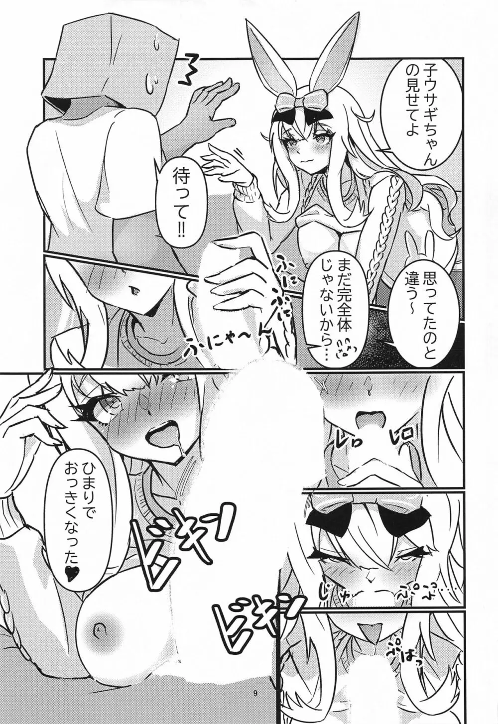 ひましこデリバリー - page9