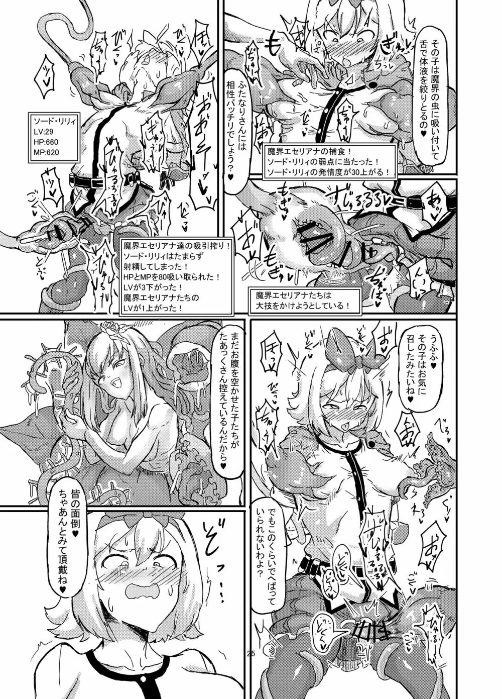 ふたなり魔法少女ソード・リリィin淫魔ダンジョン1 - page26