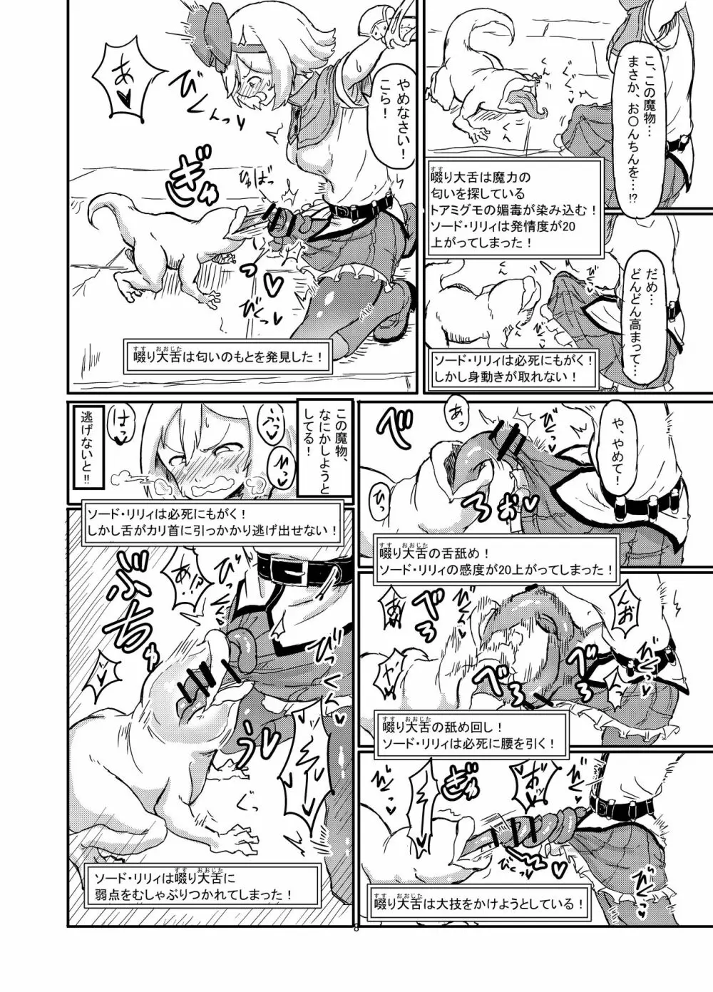 ふたなり魔法少女ソード・リリィin淫魔ダンジョン1 - page9