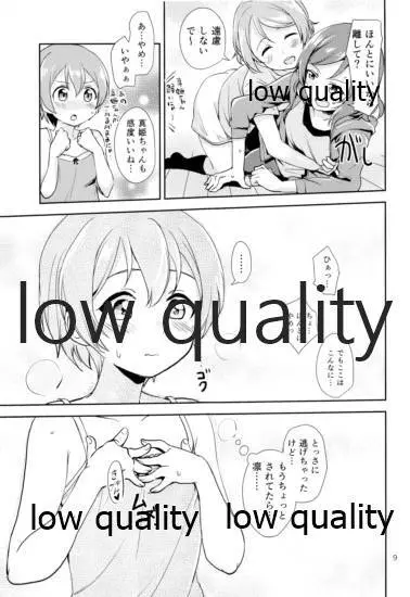 まきりんぱなどうせいれっすんさまーふぇすた - page8