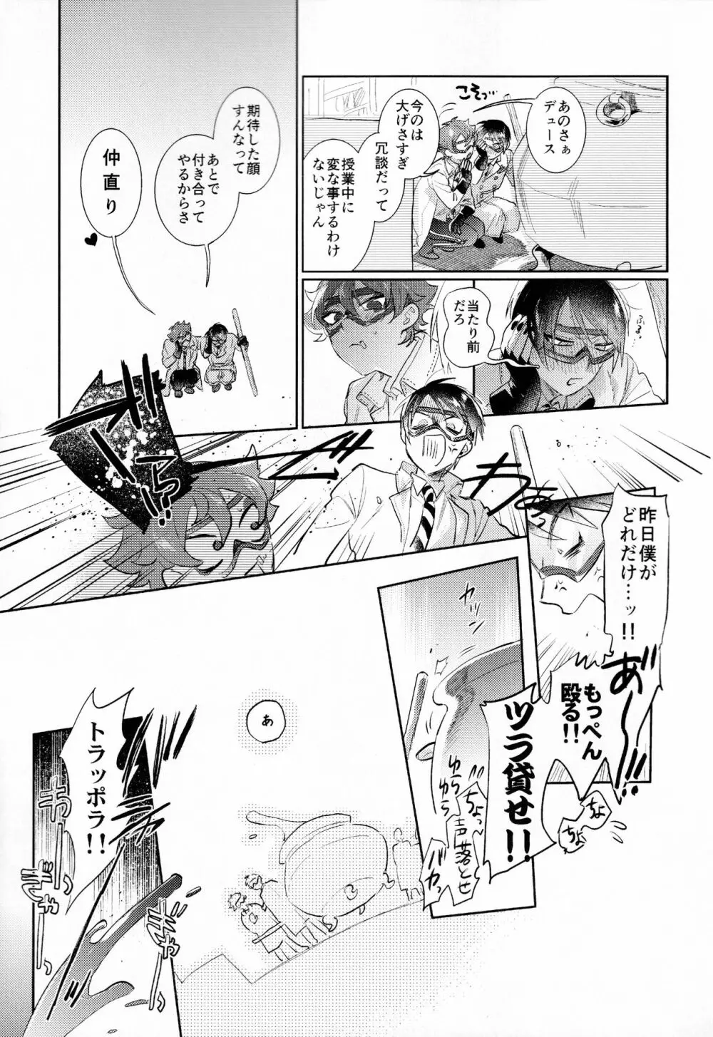 まじかるおなほで両想い!?雄淫紋で♂堕ちラブラブわからセックス - page10