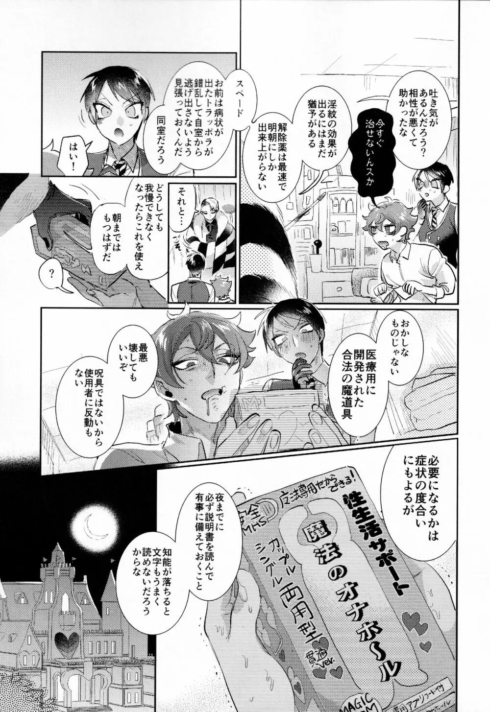 まじかるおなほで両想い!?雄淫紋で♂堕ちラブラブわからセックス - page12