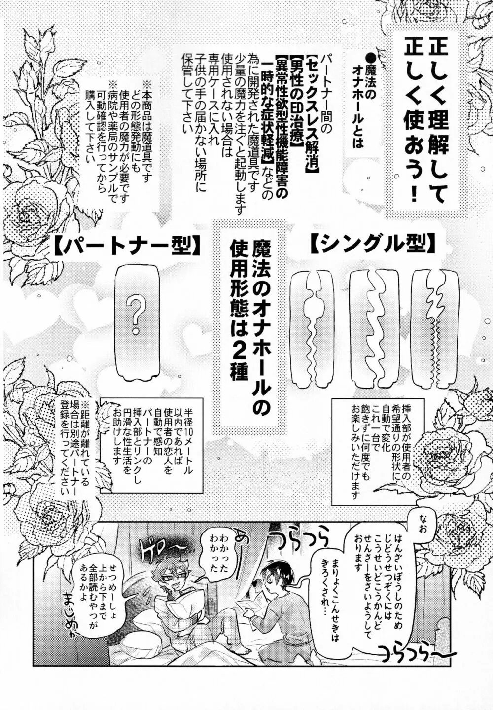 まじかるおなほで両想い!?雄淫紋で♂堕ちラブラブわからセックス - page13