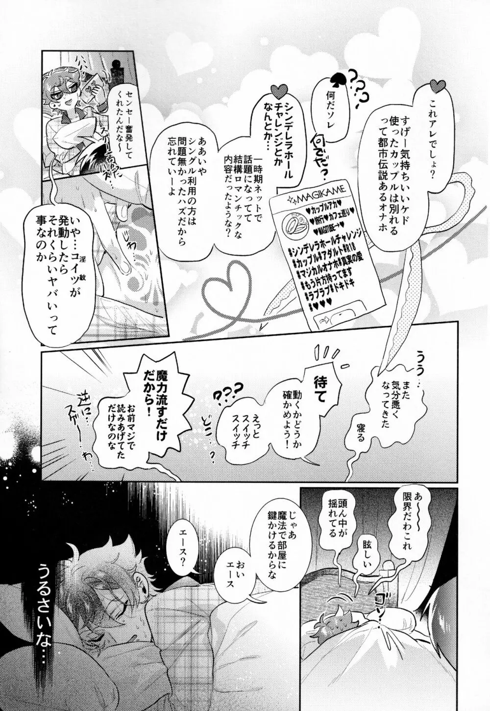 まじかるおなほで両想い!?雄淫紋で♂堕ちラブラブわからセックス - page14