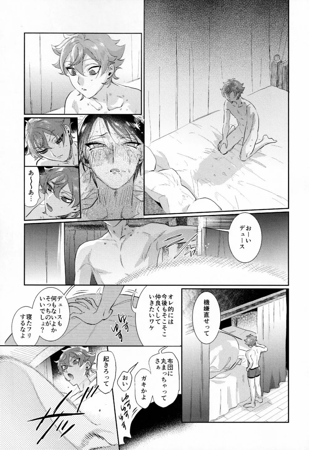 まじかるおなほで両想い!?雄淫紋で♂堕ちラブラブわからセックス - page20