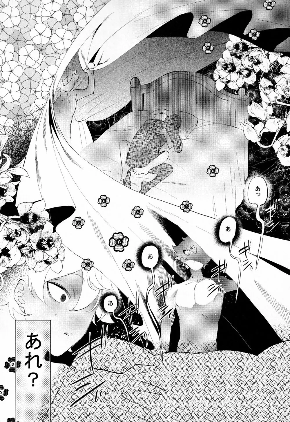 まじかるおなほで両想い!?雄淫紋で♂堕ちラブラブわからセックス - page21