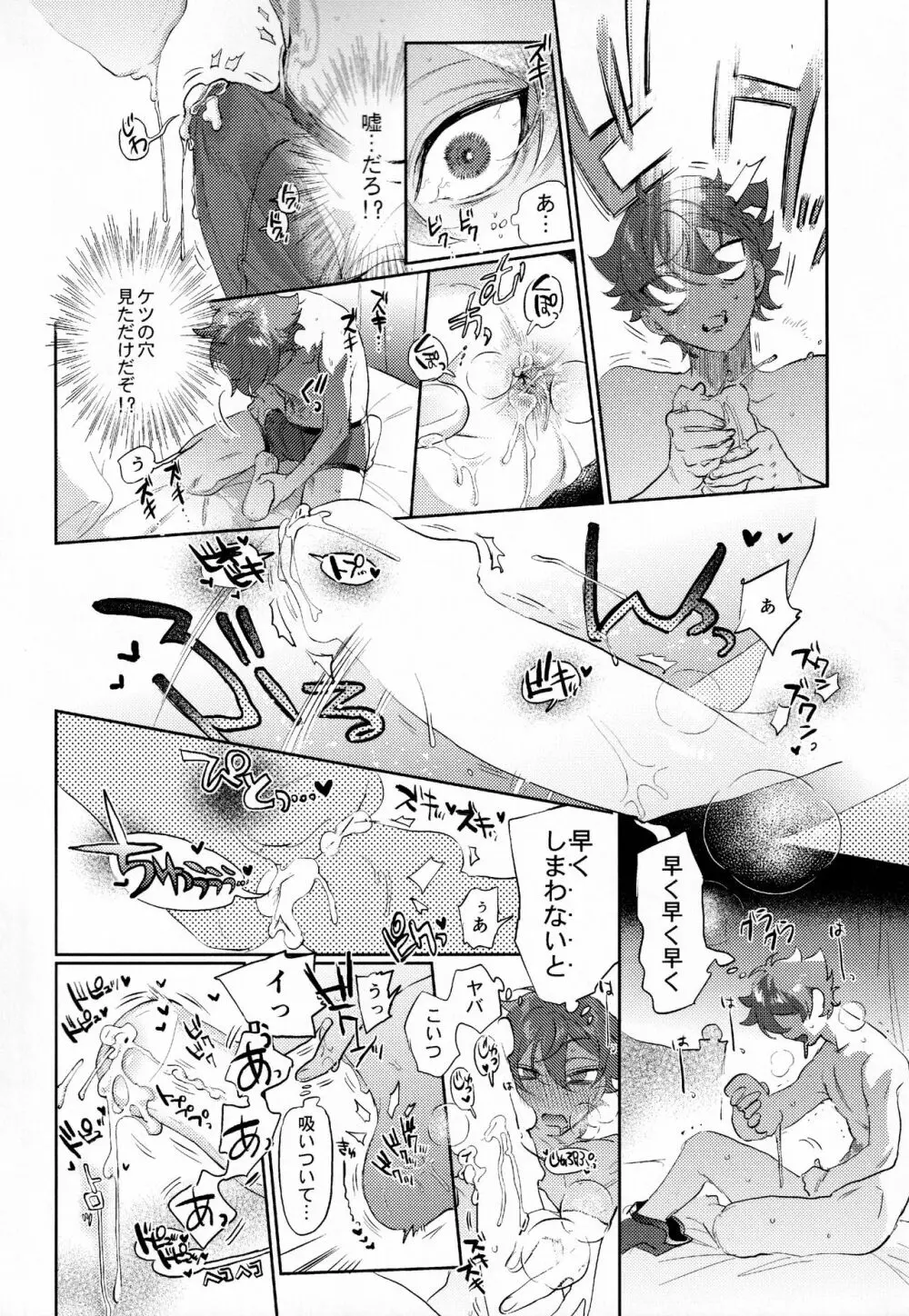 まじかるおなほで両想い!?雄淫紋で♂堕ちラブラブわからセックス - page25