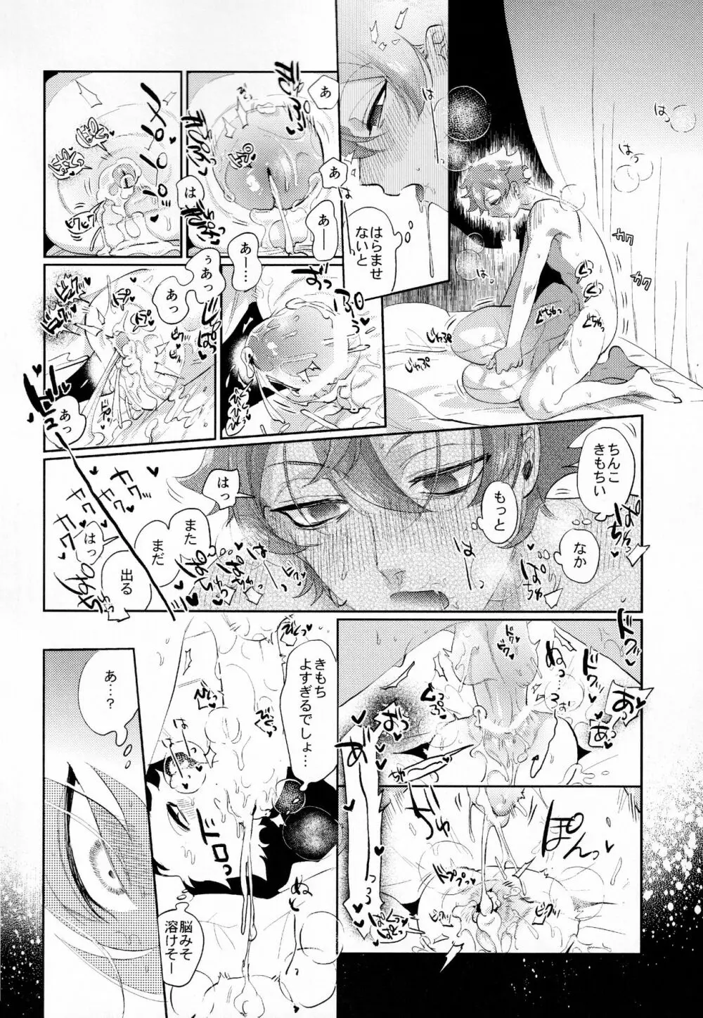 まじかるおなほで両想い!?雄淫紋で♂堕ちラブラブわからセックス - page27