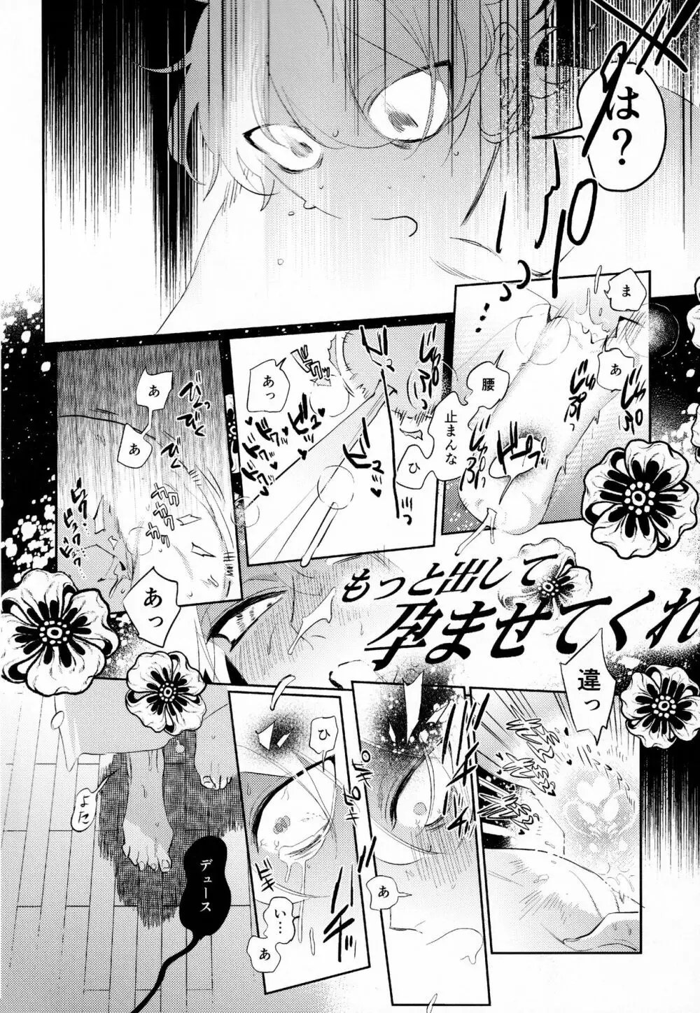 まじかるおなほで両想い!?雄淫紋で♂堕ちラブラブわからセックス - page29