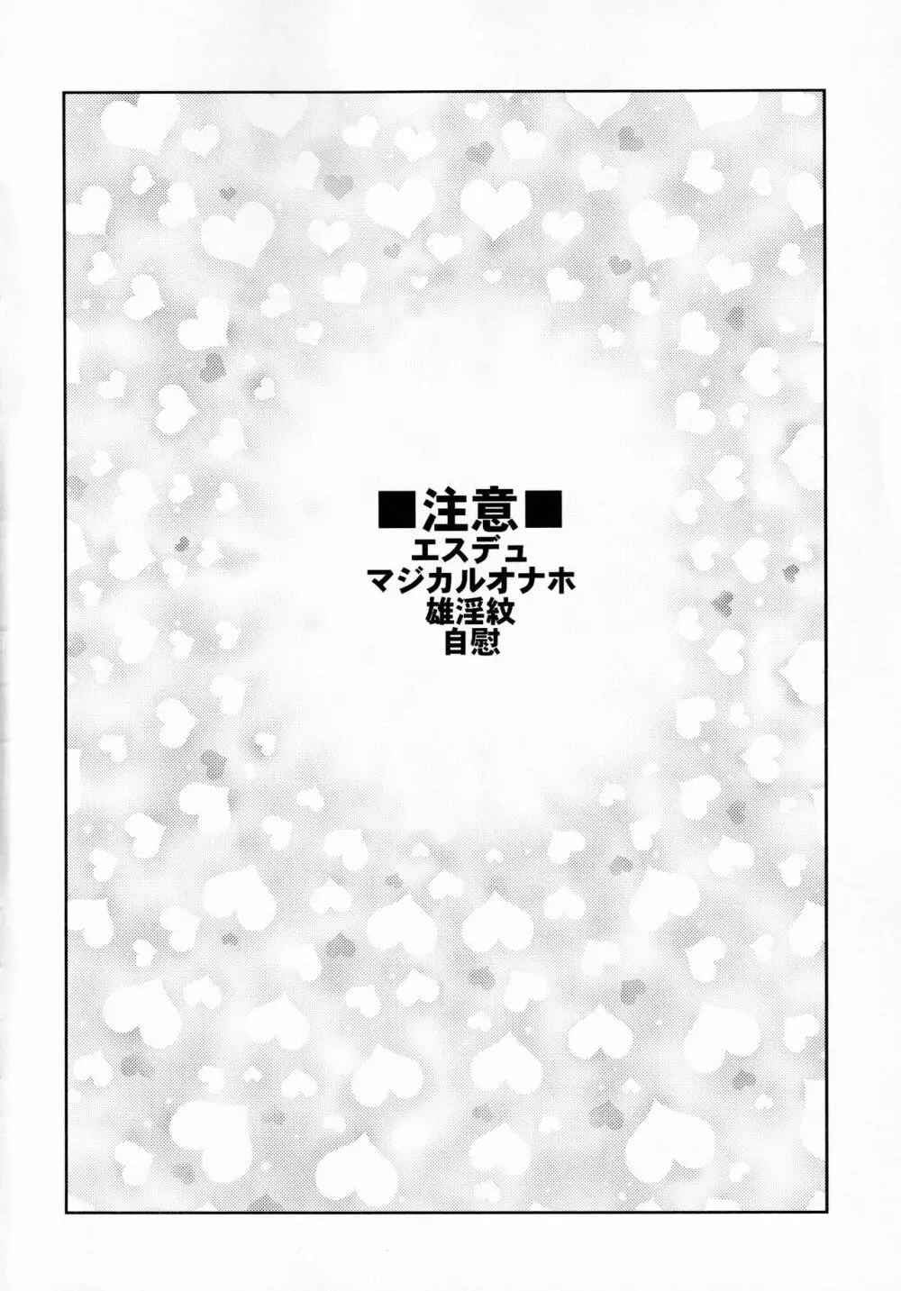まじかるおなほで両想い!?雄淫紋で♂堕ちラブラブわからセックス - page3