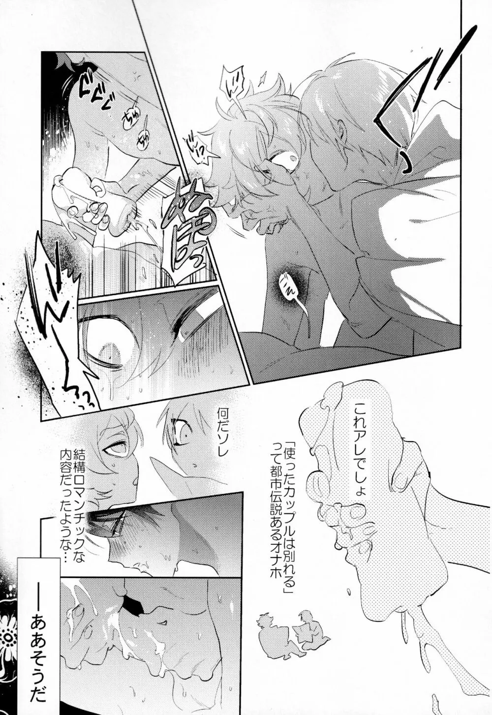 まじかるおなほで両想い!?雄淫紋で♂堕ちラブラブわからセックス - page32
