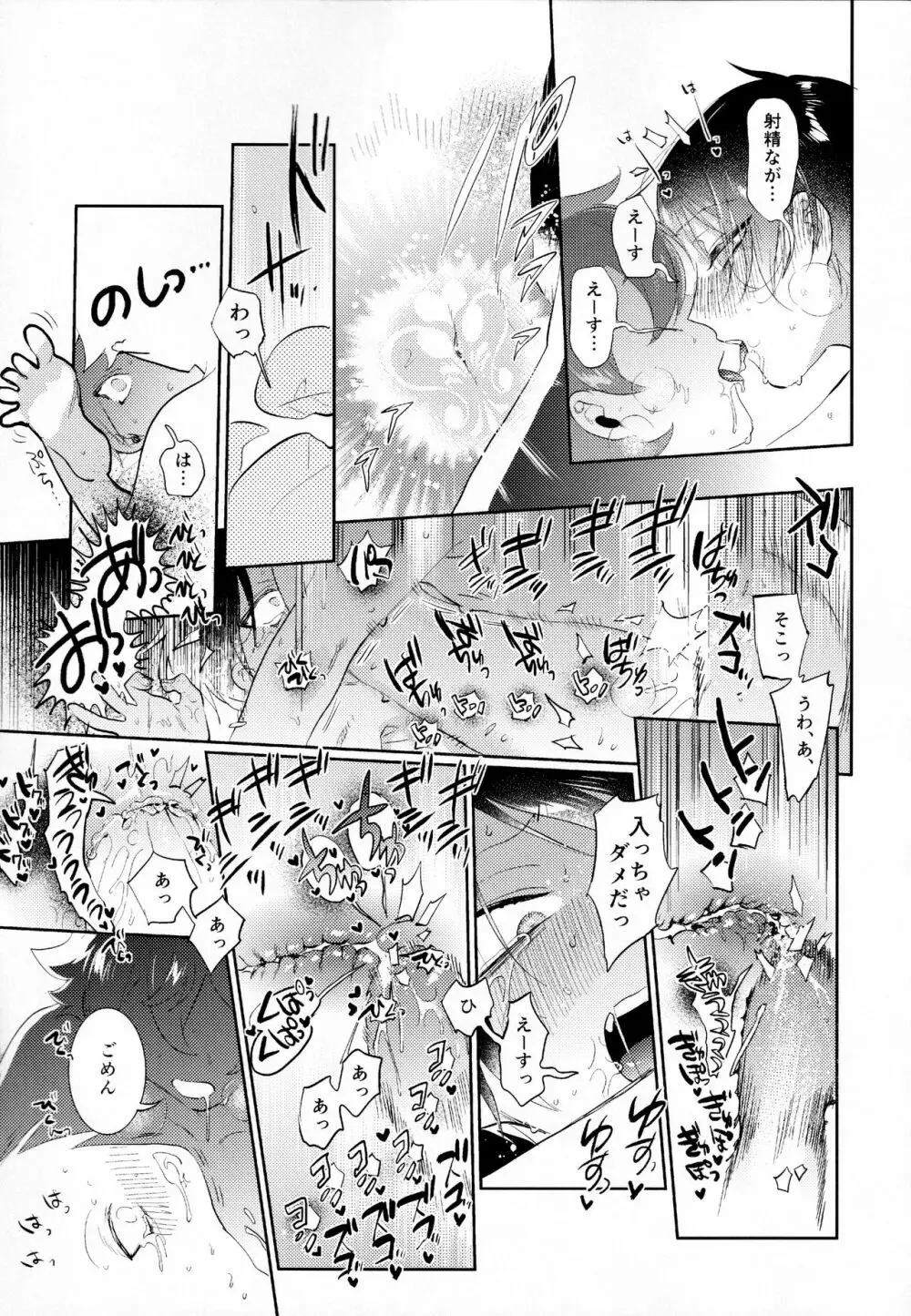 まじかるおなほで両想い!?雄淫紋で♂堕ちラブラブわからセックス - page38