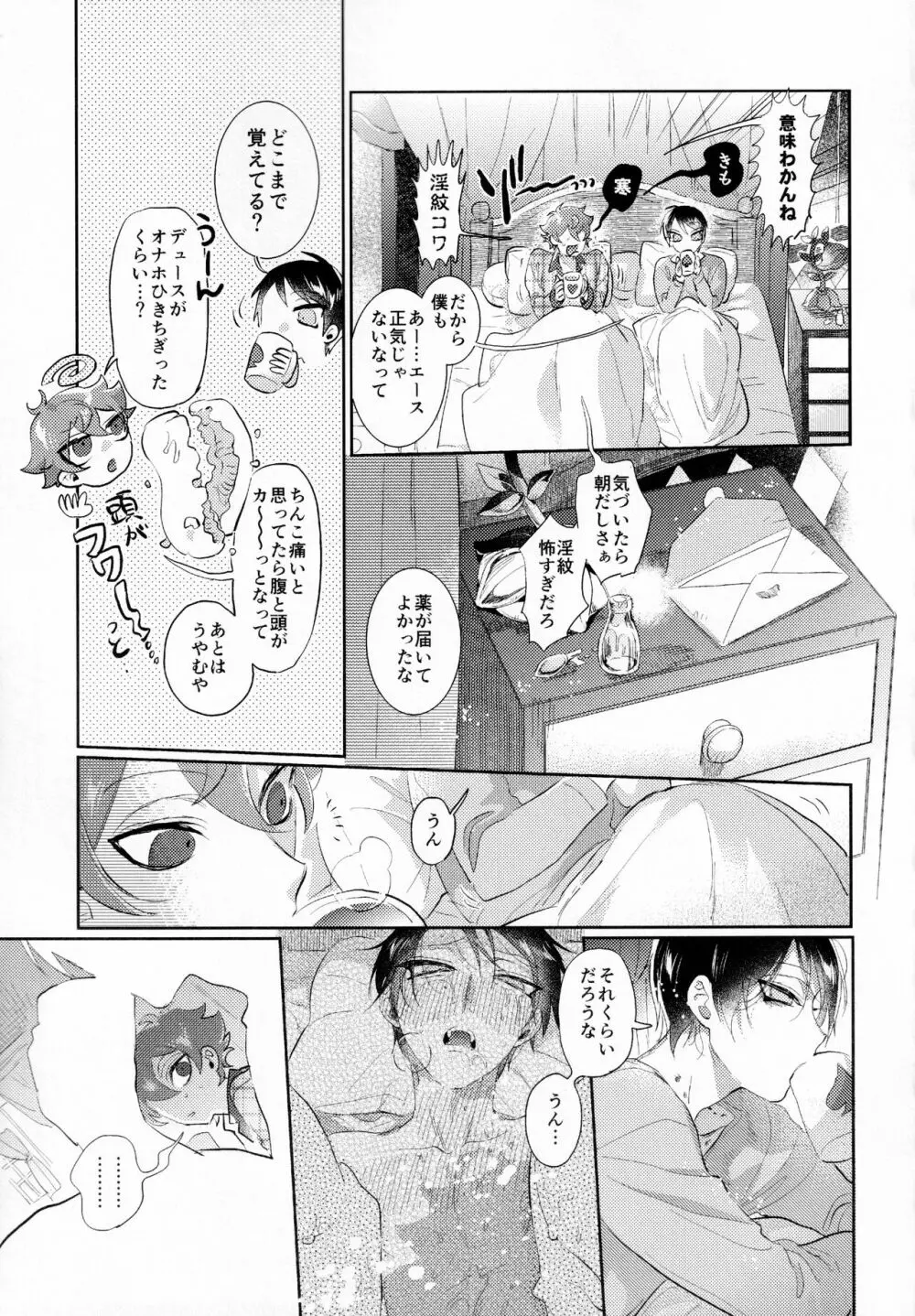 まじかるおなほで両想い!?雄淫紋で♂堕ちラブラブわからセックス - page42
