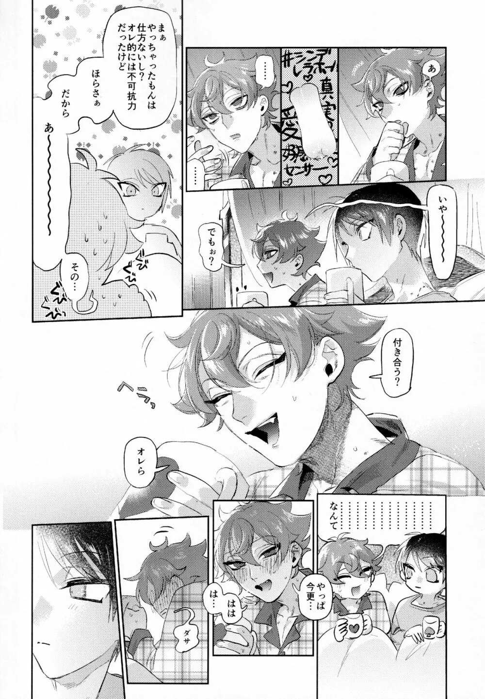 まじかるおなほで両想い!?雄淫紋で♂堕ちラブラブわからセックス - page43