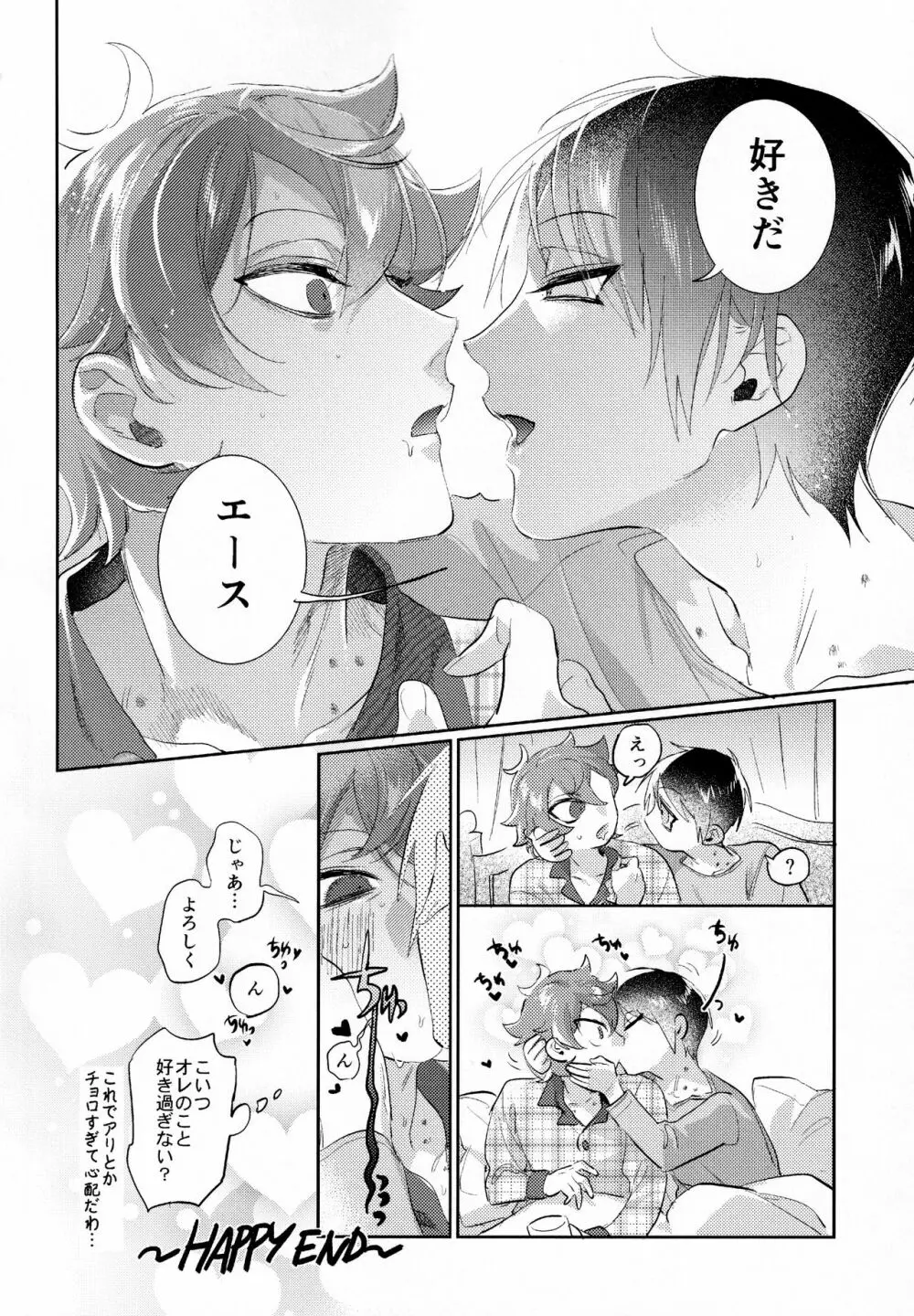 まじかるおなほで両想い!?雄淫紋で♂堕ちラブラブわからセックス - page45