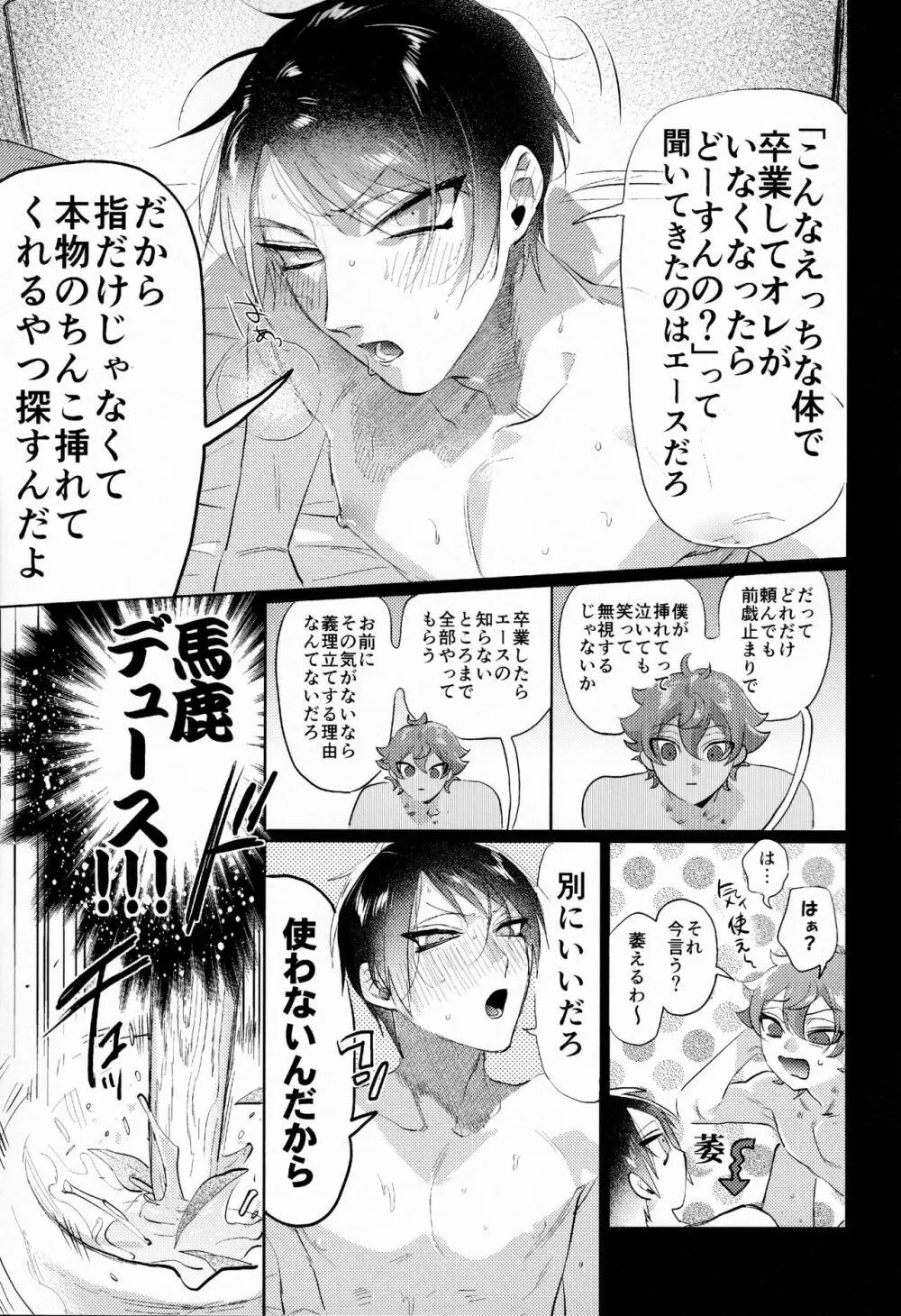 まじかるおなほで両想い!?雄淫紋で♂堕ちラブラブわからセックス - page8